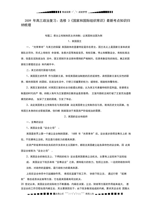 高三政治复习：选修3《国家和国际组织常识》最新考点知识归纳梳理(专题二)