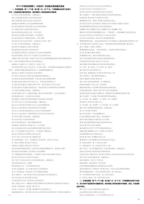 2012年考研法律硕士(综合课)真题及答案(完美打印版)