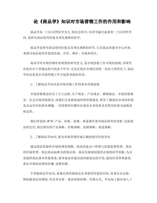 商品学论文