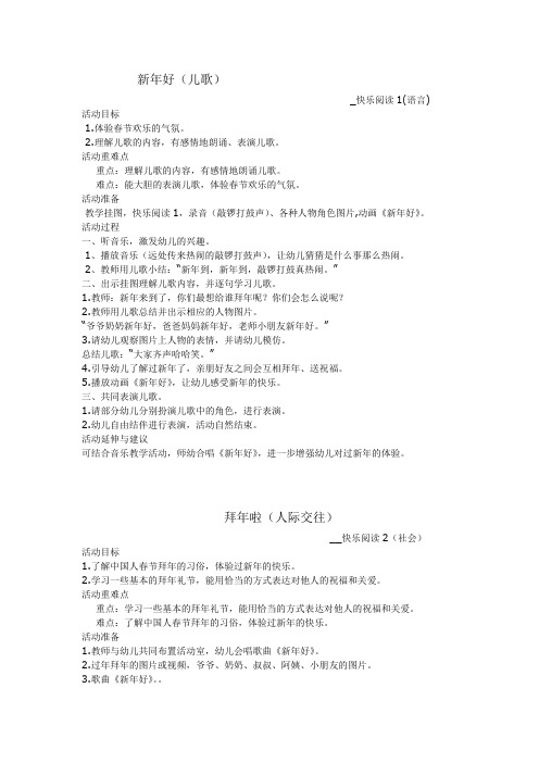 小班第十八周教案