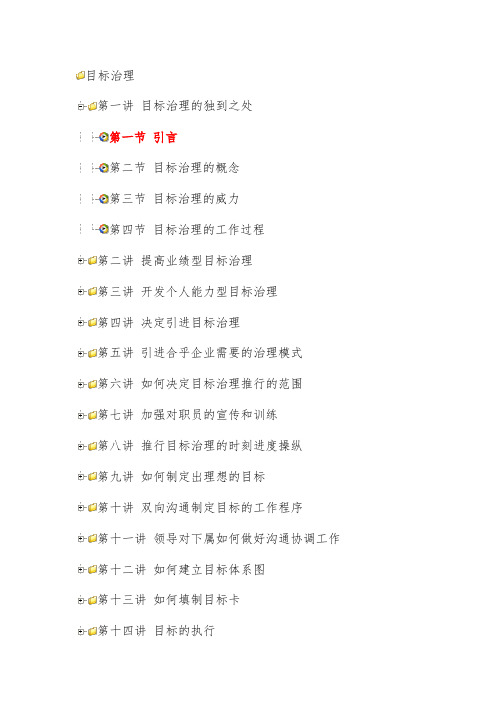 目标管理的独到之处与工作程序