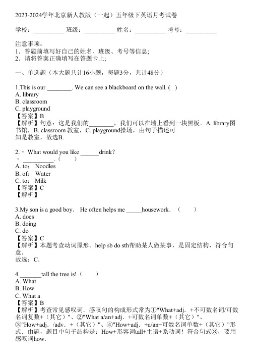 2023-2024学年北京新人教版(一起)五年级下英语月考试卷(真题及答案)
