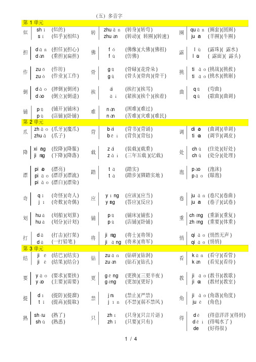 人教版三年级语文下册多音字大全(格式最好)
