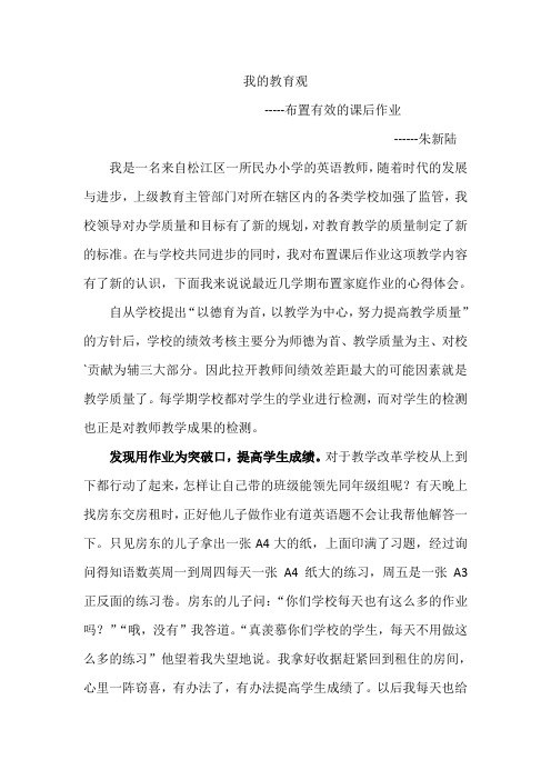 我的教学观之作业观