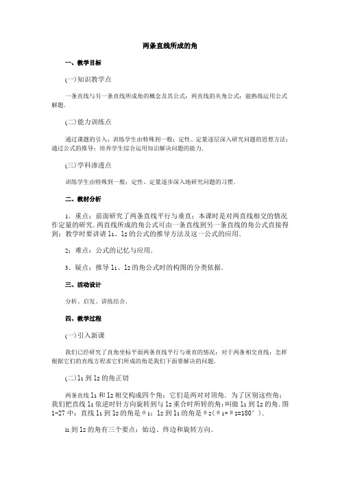 高二数学两条直线所成的角