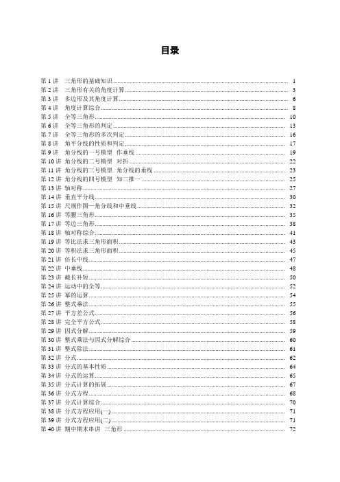 初二数学同步提高上学期课程(人教版) 课后练习册子