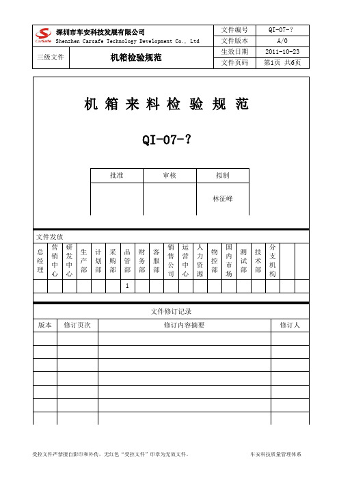 机箱检验规范A0 2011-1