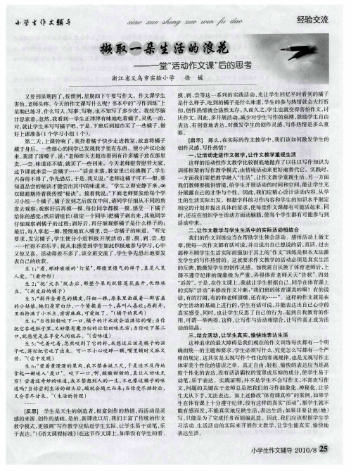 撷取一朵生活的浪花——一堂“活动作文课”后的思考