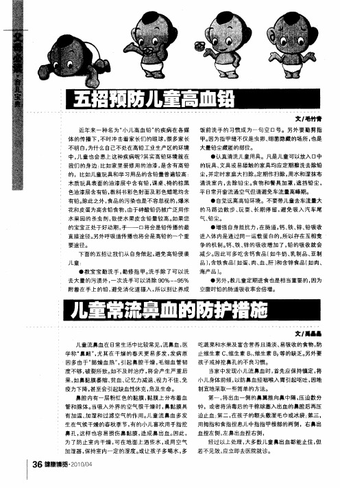 儿童常流鼻血的防护措施
