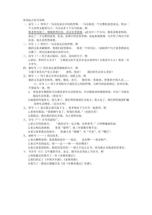 常用标点符号举例
