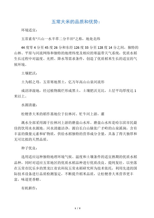 五常大米的优势和品质