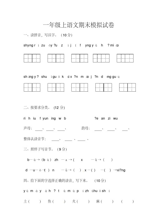 最新2017-2018年苏教版一年级上语文期末模拟测试