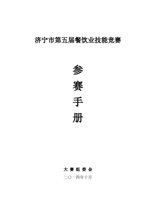 第五届职业技能大赛细则(总)