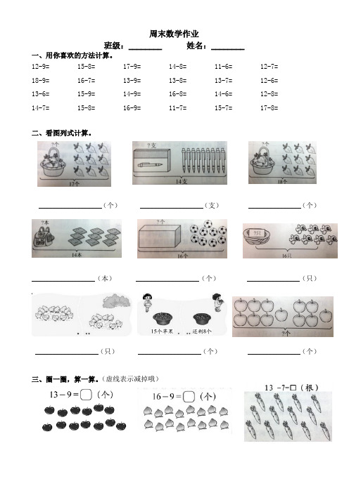 北京师范大学出版社一年级下册周末数学作业