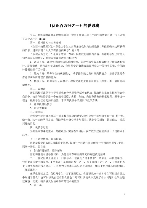 《认识百万分之一》的说课稿