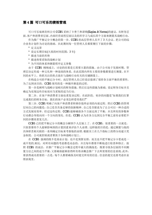 可口可乐的绩效管理.doc