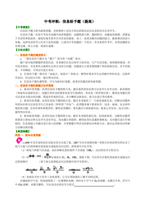 化学中考冲刺：信息给予题(提高) 知识讲解及答案