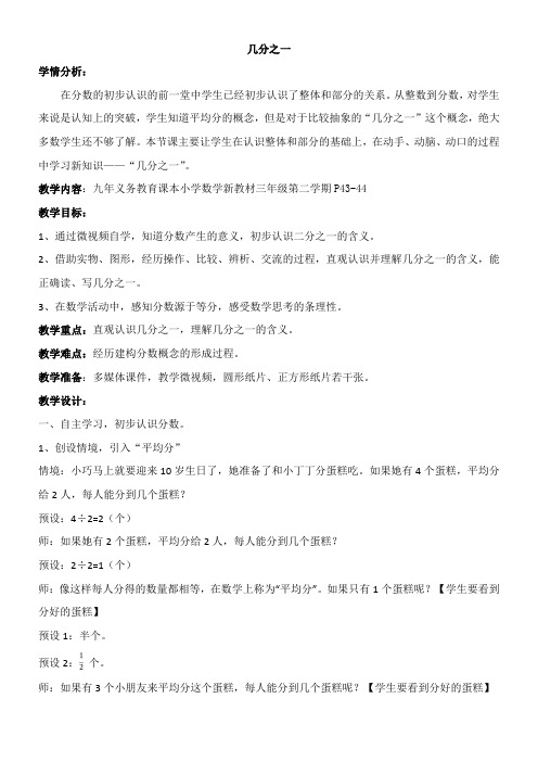 沪教版 三年级数学下册几分之一教案