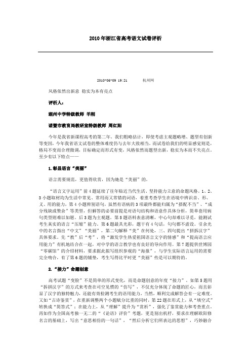 2010语文浙江省高考试卷评析