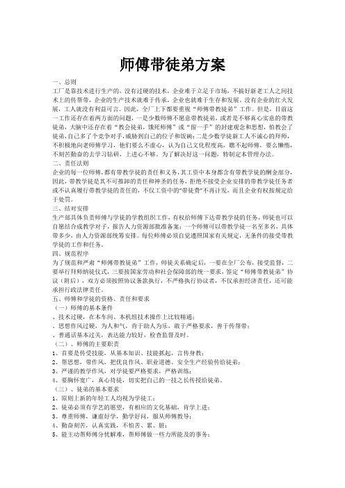 师傅带徒弟方案