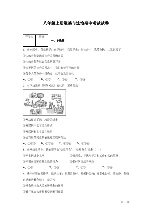八年级上册道德与法治期中考试试题及答案 部编版