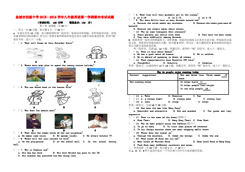 江苏省盐城市初级中学2016届九年级英语上学期期末试题(无答案) 牛津版