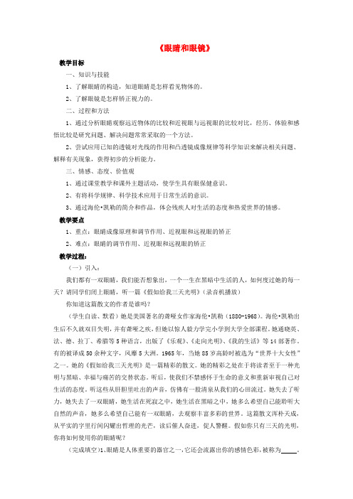 八年级物理下册 第6章 第四节 眼睛和眼镜(第2课时)教案 (新版)北师大版