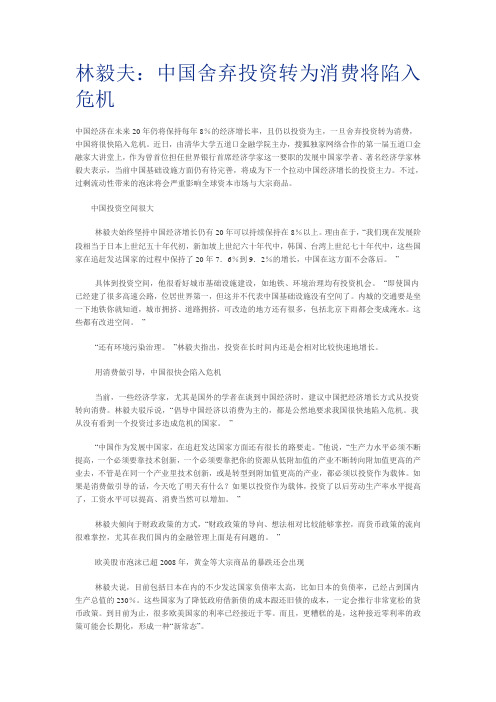 中国舍弃投资转为消费将陷入危机-林毅夫