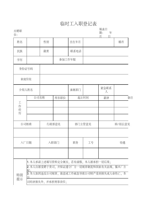 临时工入职登记表