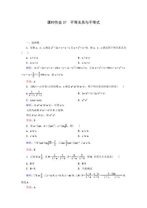 2016届高考数学(理)大一轮复习同步训练第5章《数列》课时作业37(新课标版)