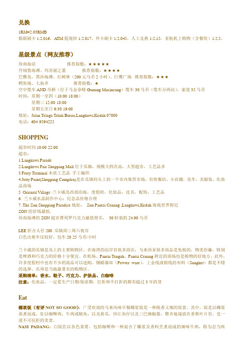 兰卡威攻略