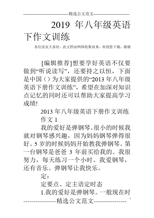 2019年八年级英语下作文训练