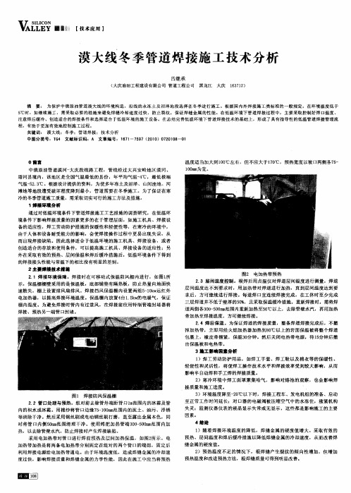 漠大线冬季管道焊接施工技术分析