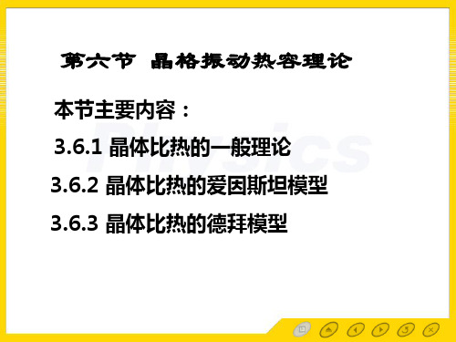 固体物理第三章ch3-6_192905440