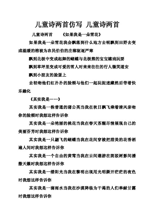 儿童诗两首仿写儿童诗两首