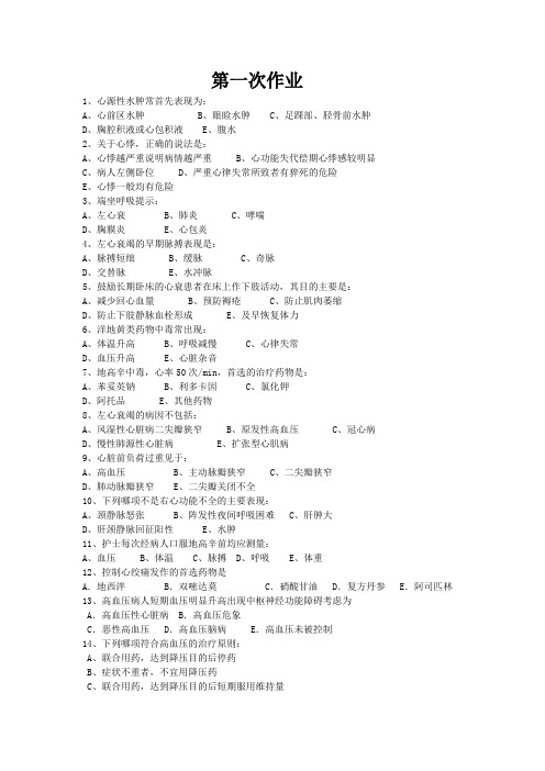 内科作业