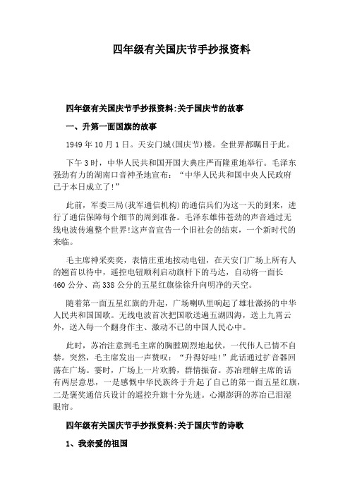 四年级有关国庆节手抄报资料