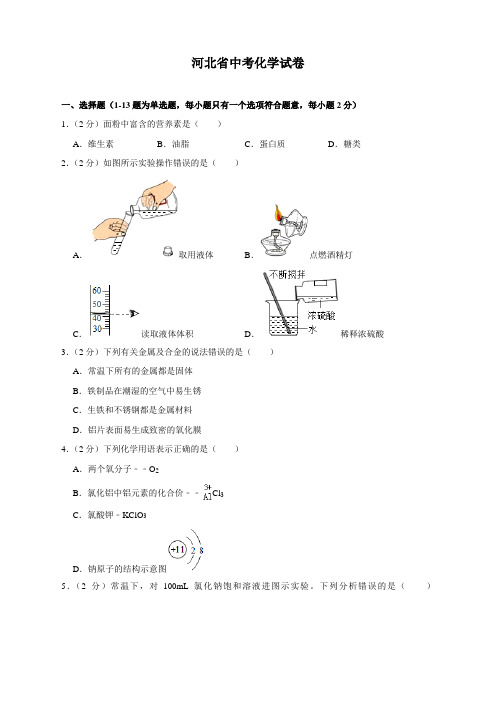 最新河北省中考化学试卷(解析版)