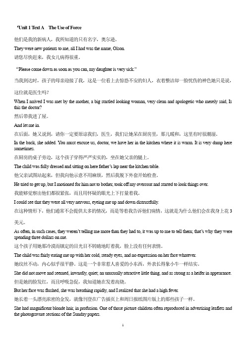 Unit 1 Text A  The Use of Force翻译