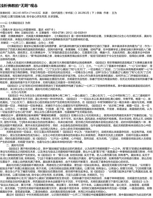 浅析佛教的“无明”观念