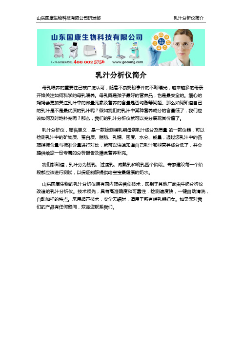 乳汁分析仪简介