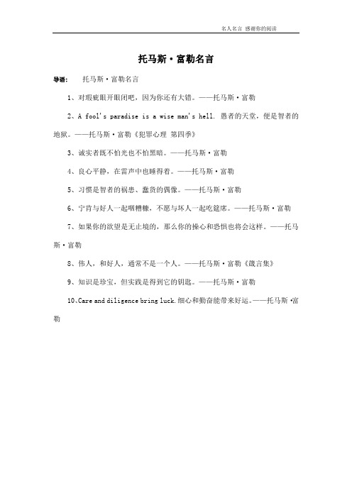 托马斯·富勒名言