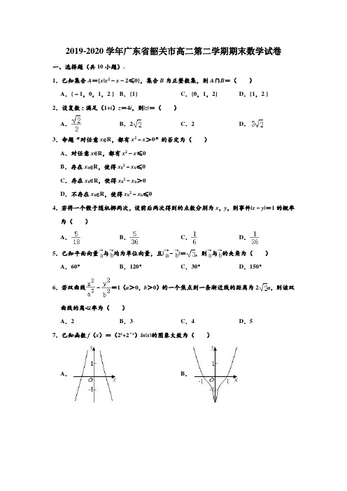 2019-2020学年广东省韶关市高二下学期期末数学试卷 (解析版)