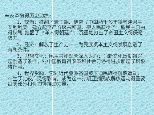 最新部编版历史八年级上册备课素材 辛亥革命的历史意义