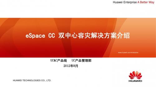 eSpace CC 双中心容灾方案介绍--CTI POOL