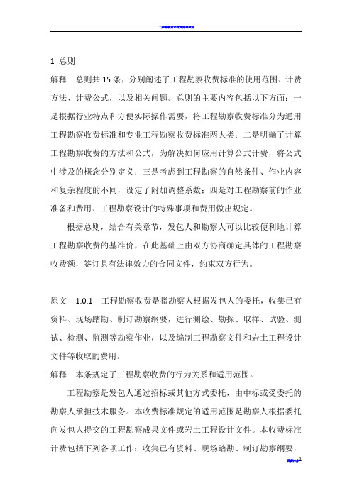 工程勘察设计收费标准使用手册