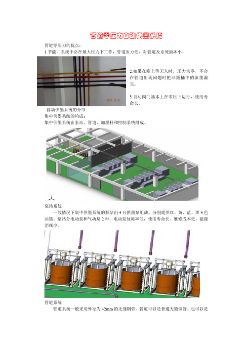 管道零压力自动供墨系统