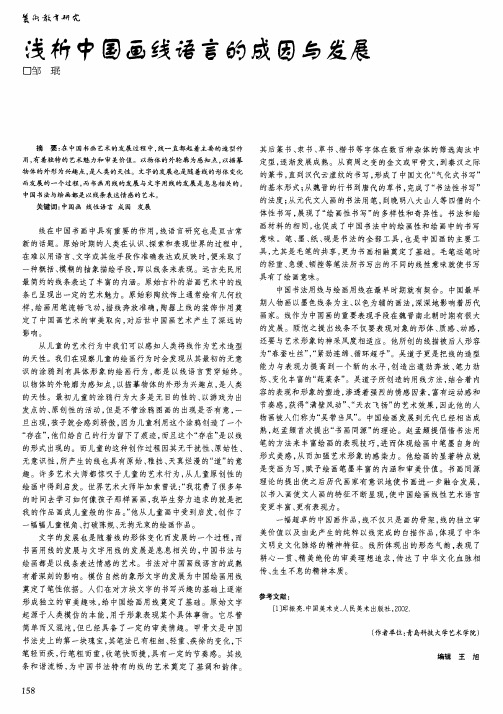 浅析中国画线语言的成因与发展