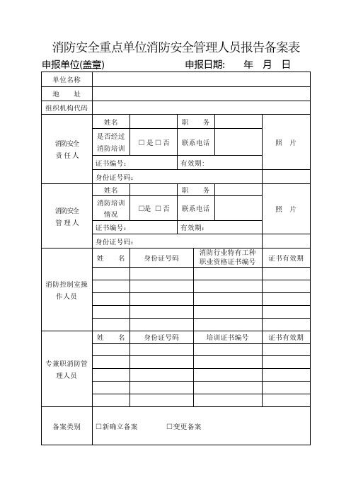 消防安全“三项备案”