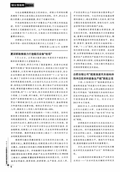 合肥合锻公司“超高强度汽车结构件热冲压技术和装备生产线”获批立项